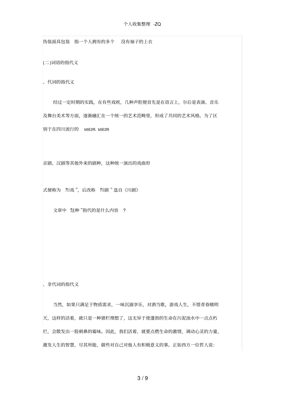 记叙文词语含义和作用_第3页