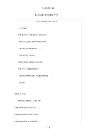 记叙文词语含义和作用