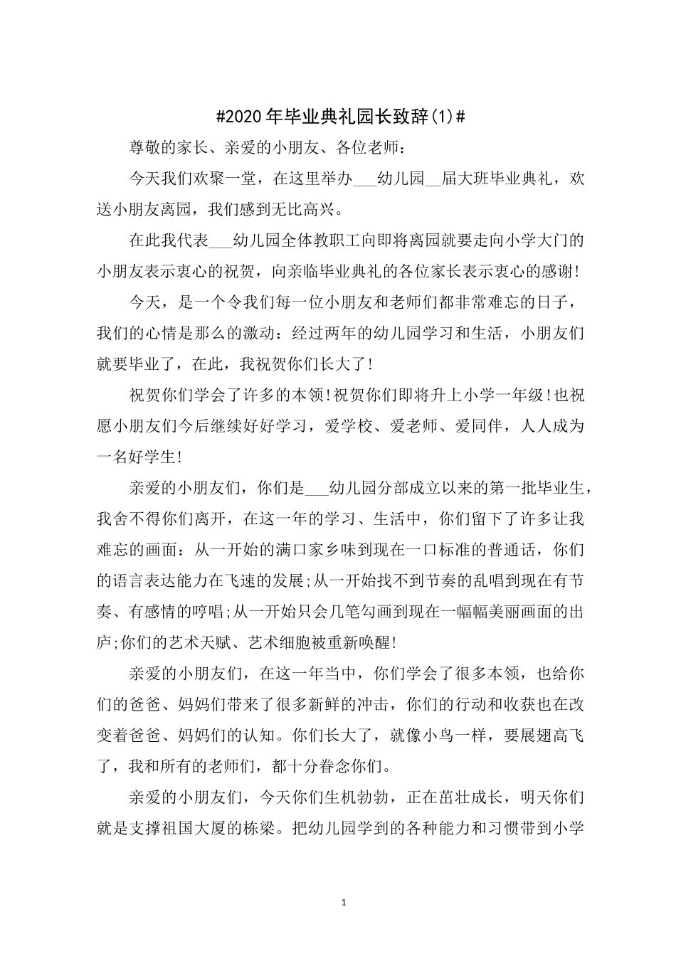 2020年毕业典礼园长致辞5篇_第1页