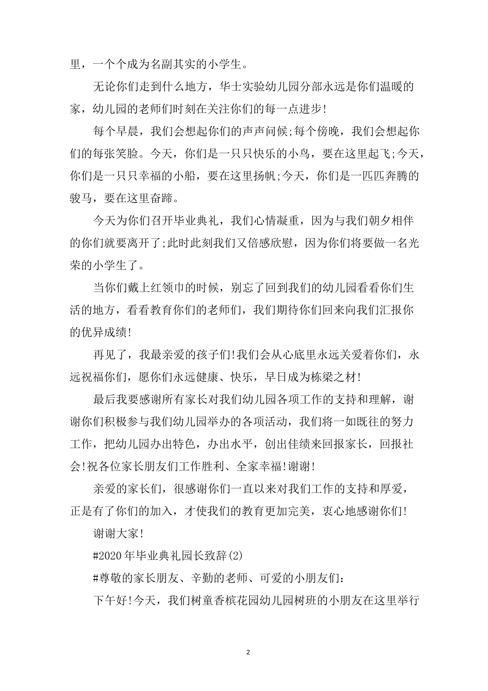 2020年毕业典礼园长致辞5篇_第2页