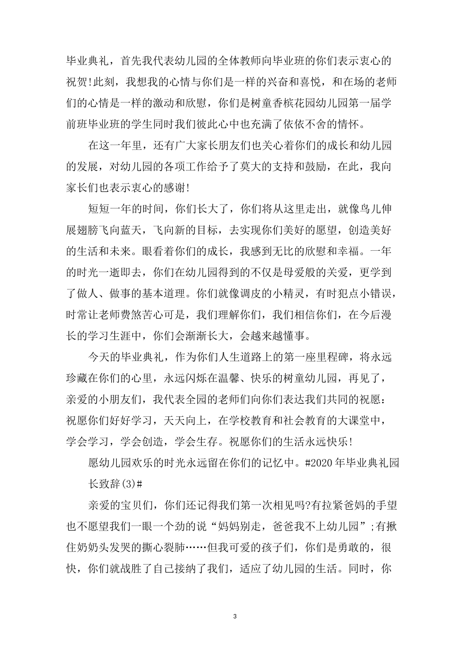 2020年毕业典礼园长致辞5篇_第3页