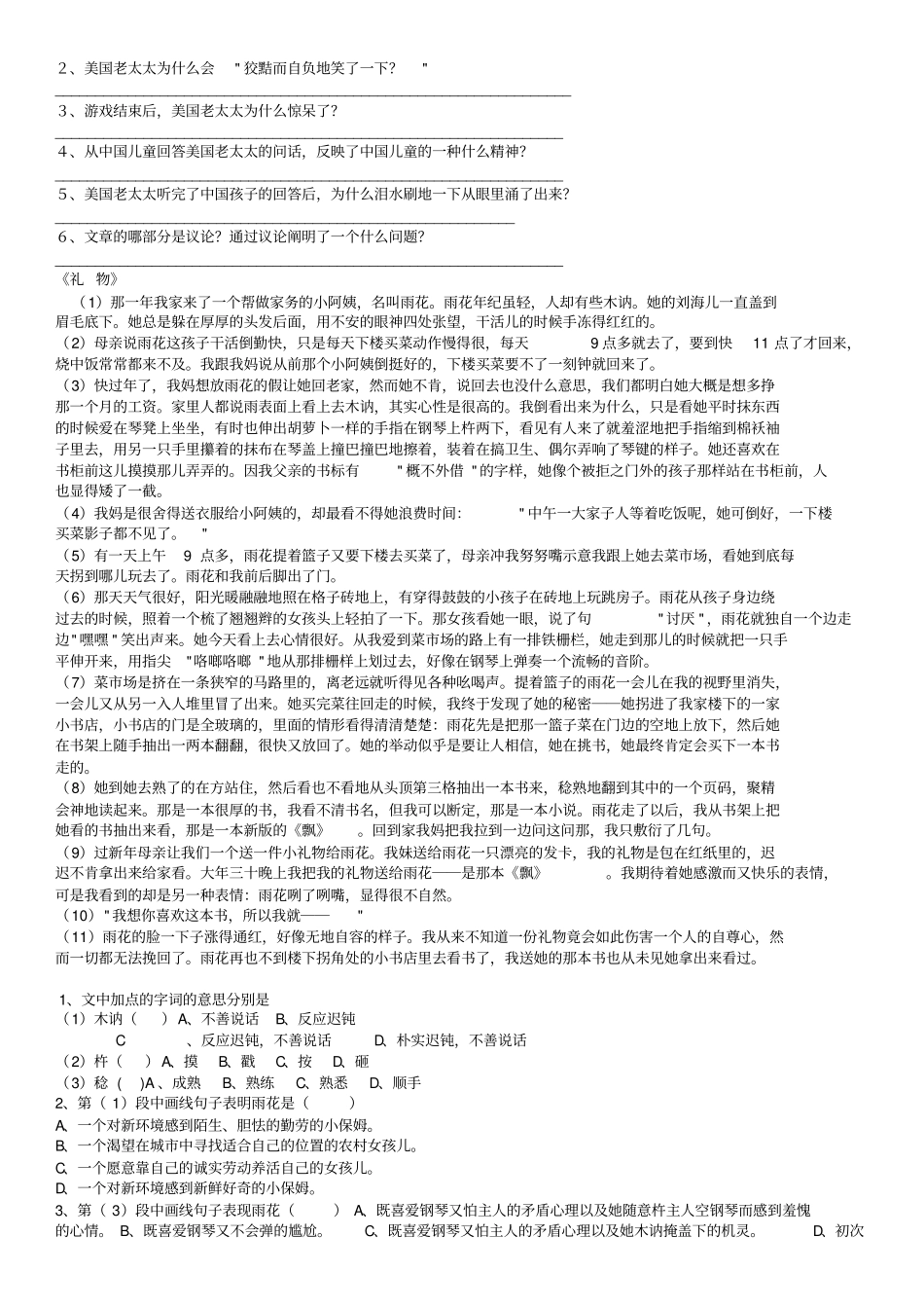 记叙文阅读练习_第2页
