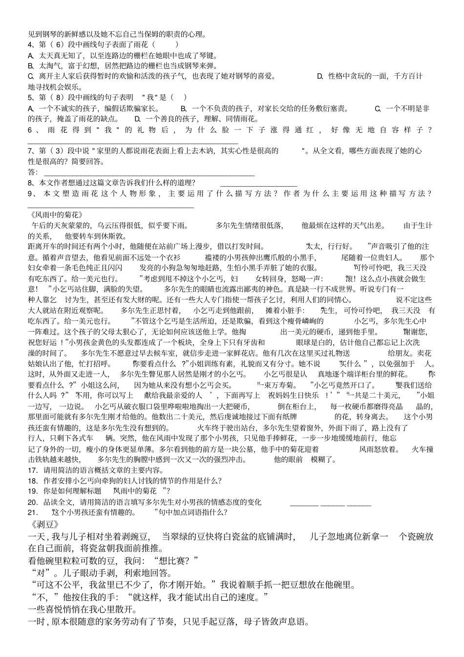 记叙文阅读练习_第3页