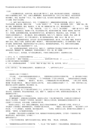 记叙文阅读练习