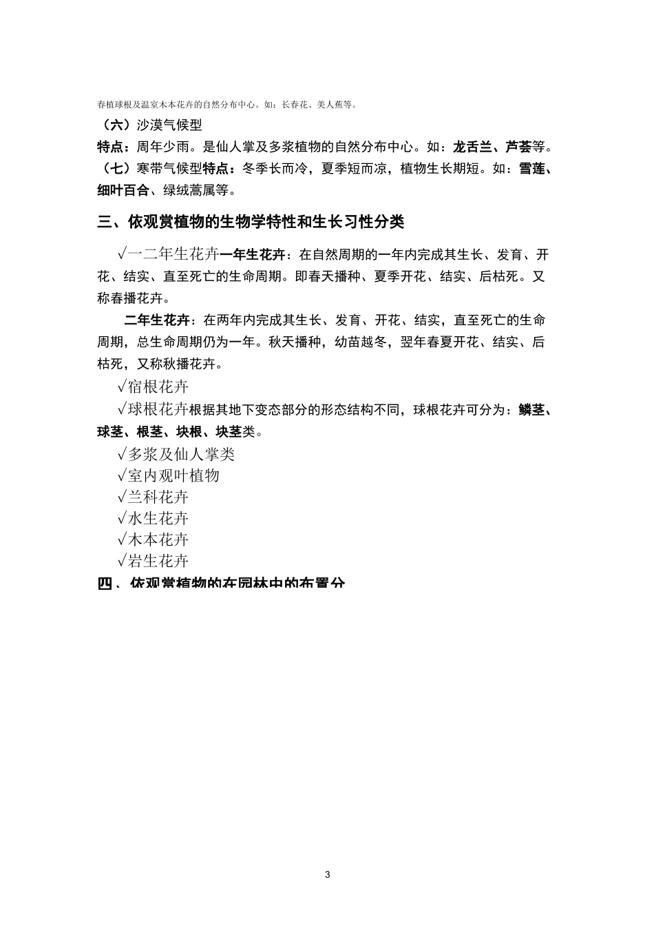 《观赏园艺学》复习资料._第3页