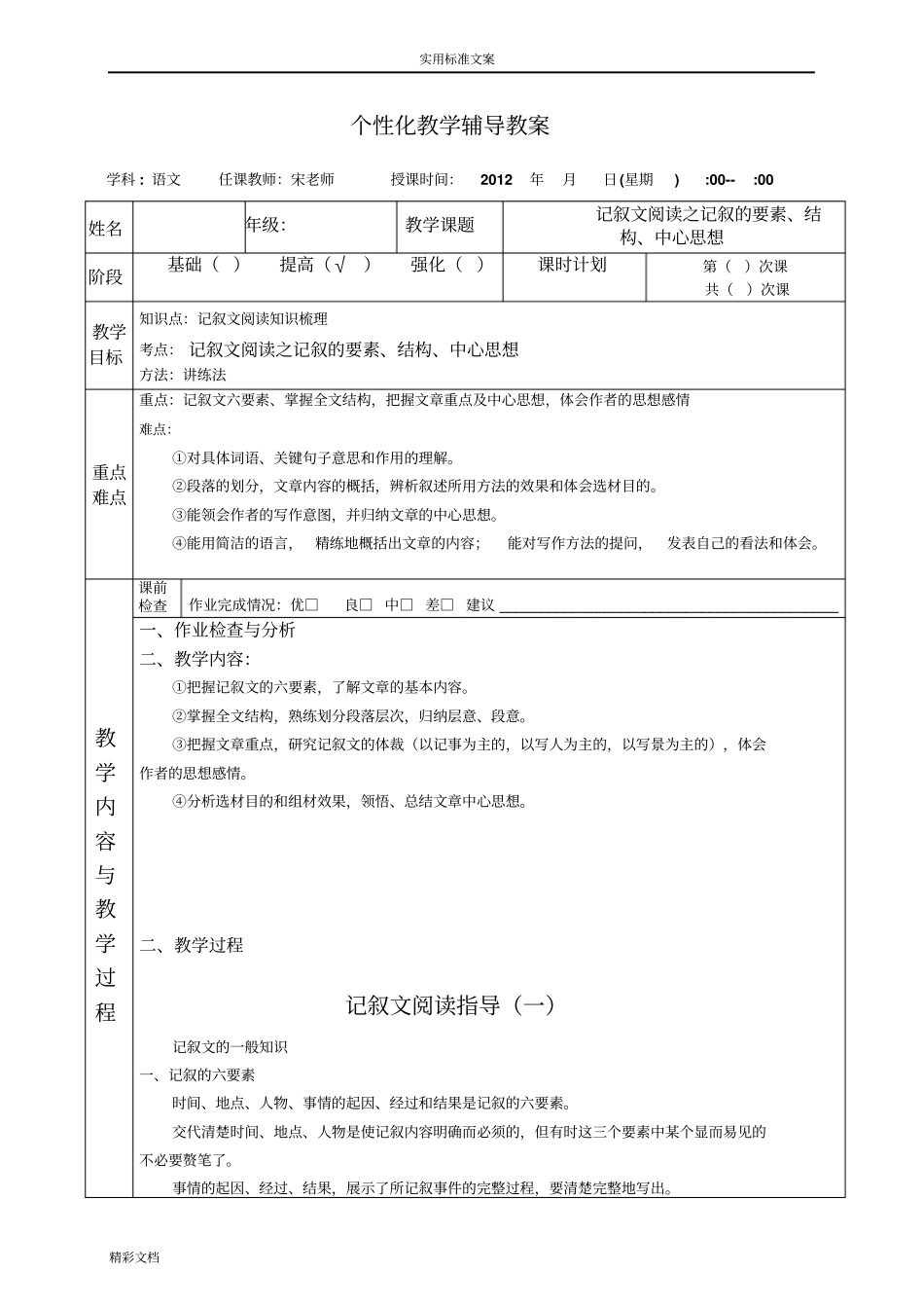 记叙文阅读之一记叙的六要素、结构、中心思想_第1页