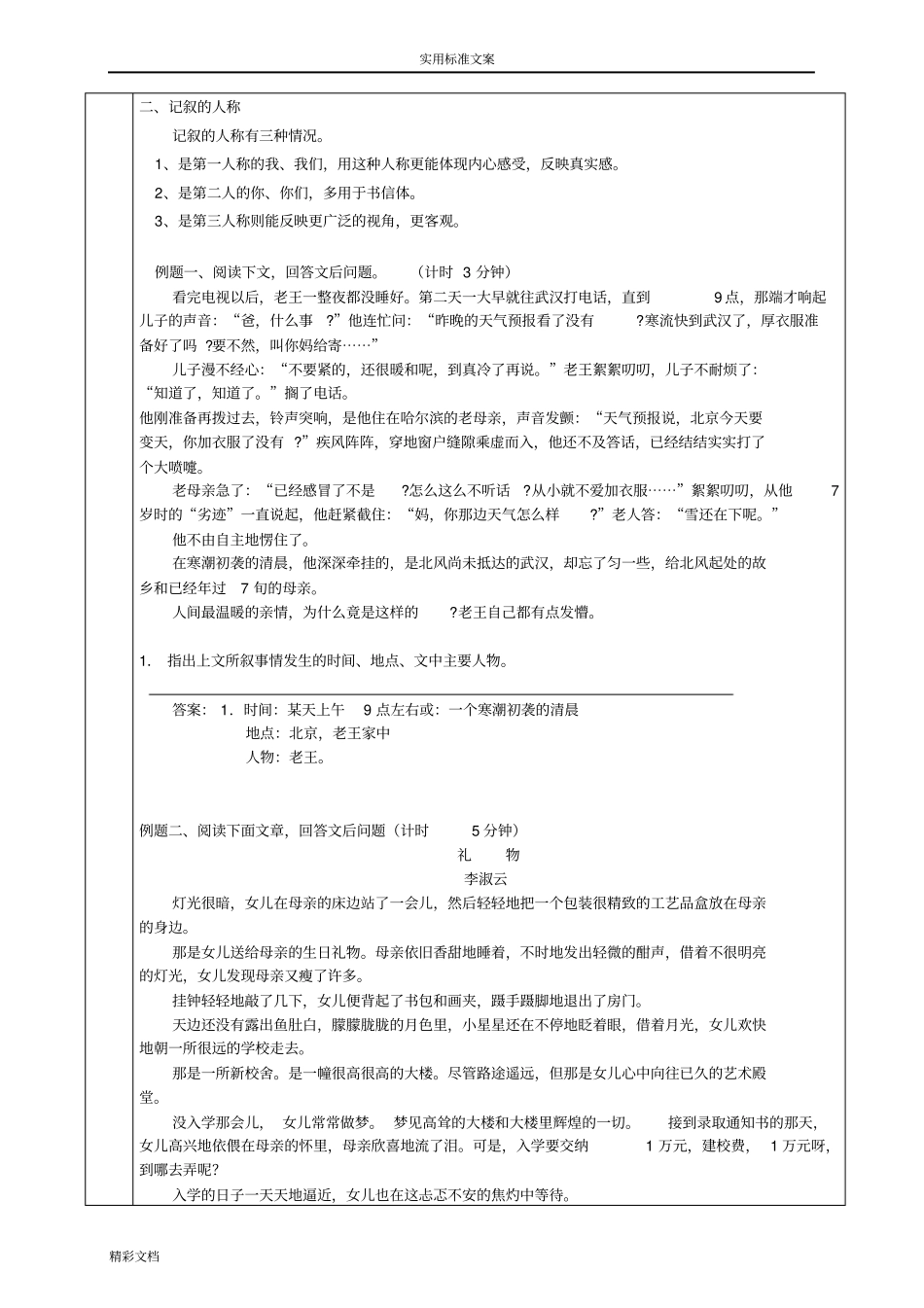 记叙文阅读之一记叙的六要素、结构、中心思想_第2页