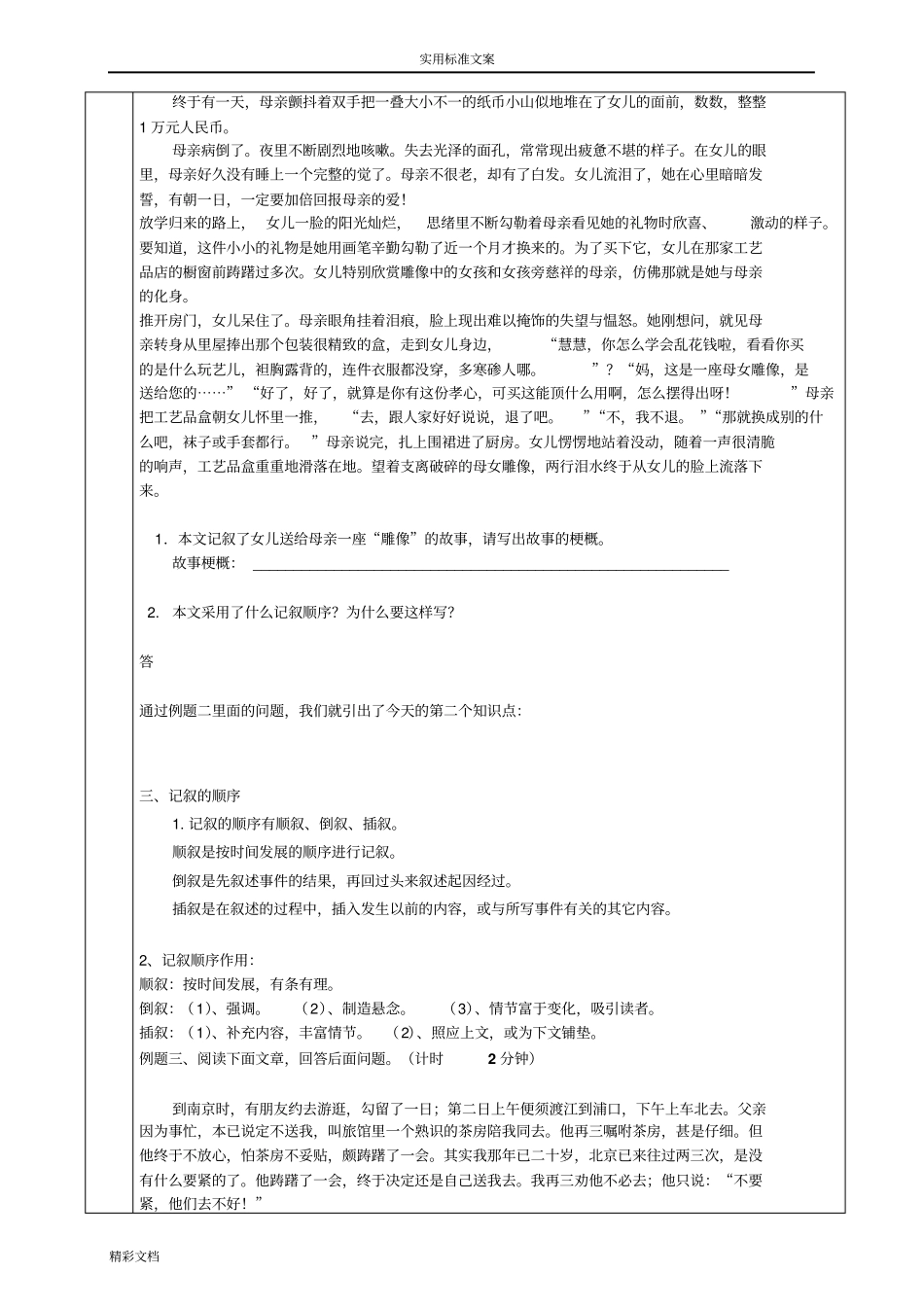 记叙文阅读之一记叙的六要素、结构、中心思想_第3页