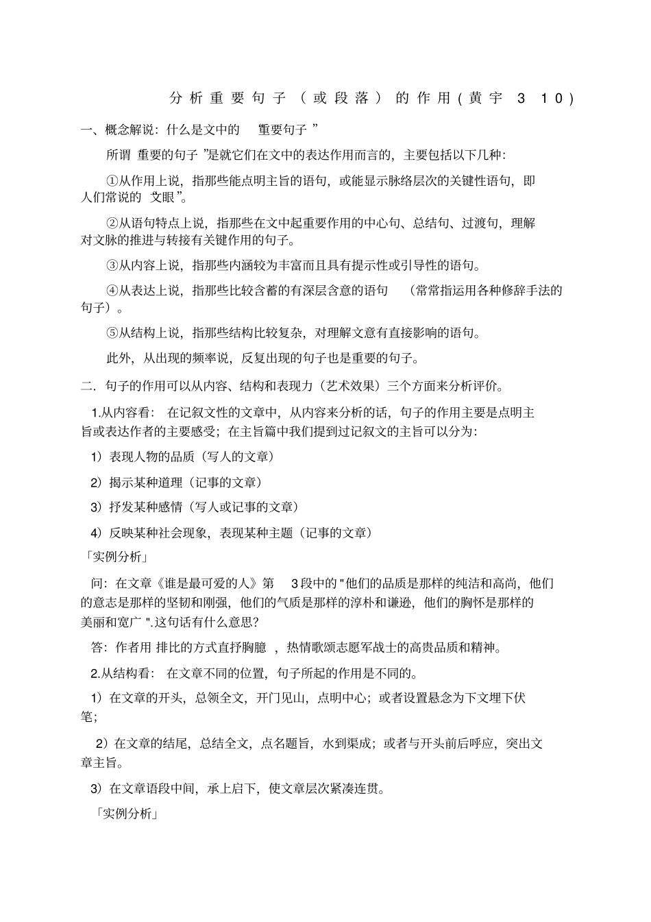 记叙文阅读之—分析重要句子或段落的作用_第1页