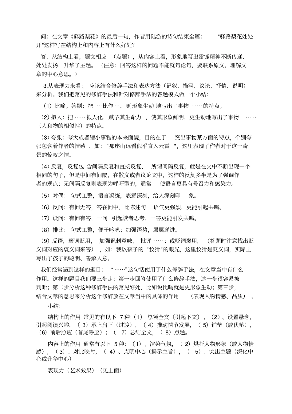 记叙文阅读之—分析重要句子或段落的作用_第2页