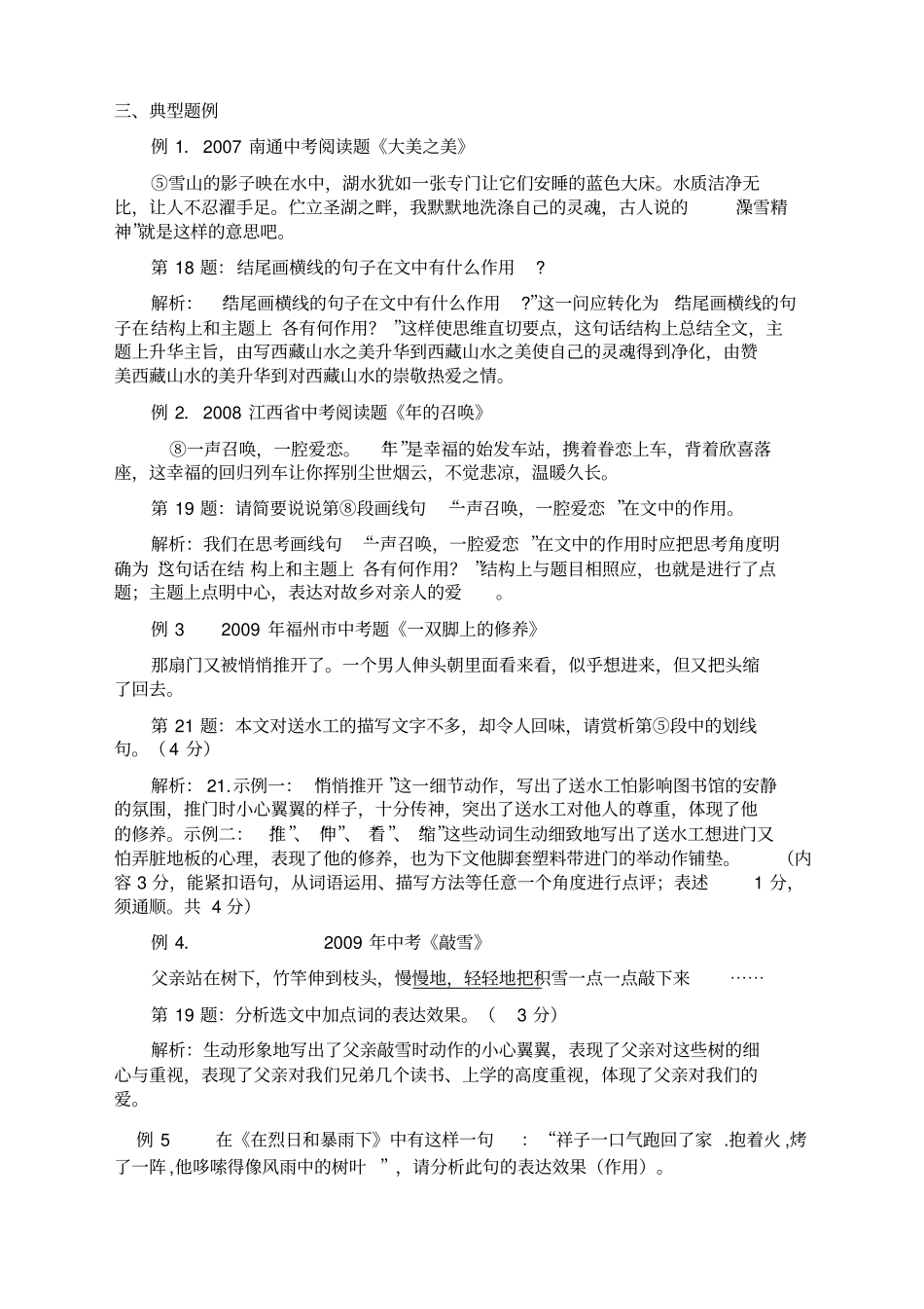 记叙文阅读之—分析重要句子或段落的作用_第3页