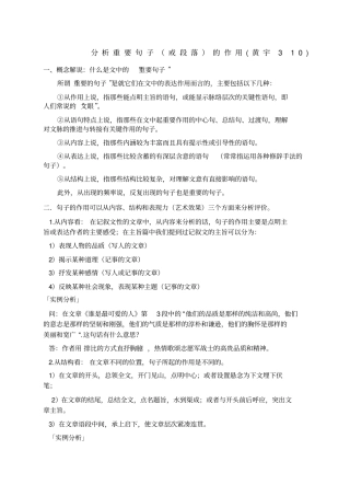 记叙文阅读之—分析重要句子或段落的作用