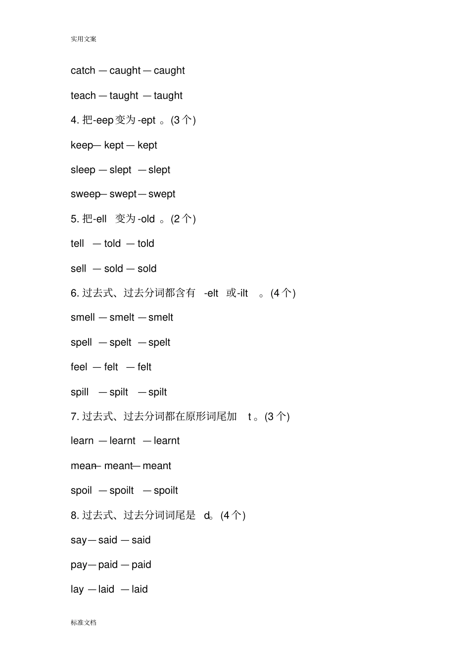 记忆法一：常见93个不规则动词地变化规律归纳如下：_第2页