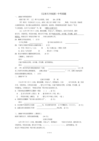 记承天寺夜游中考真题集锦含答案