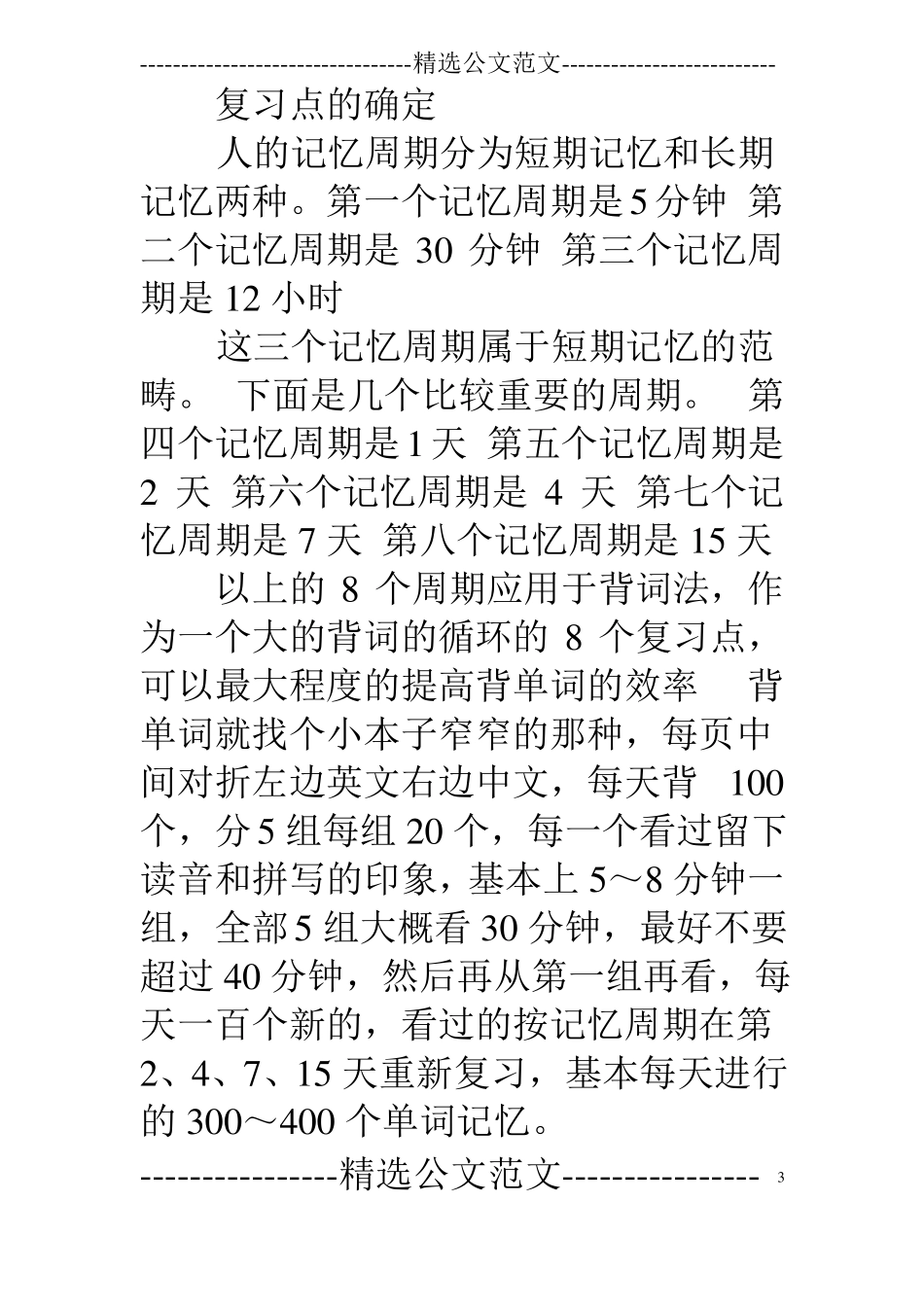 记忆曲线学习计划生成器_第3页