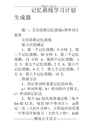 记忆曲线学习计划生成器