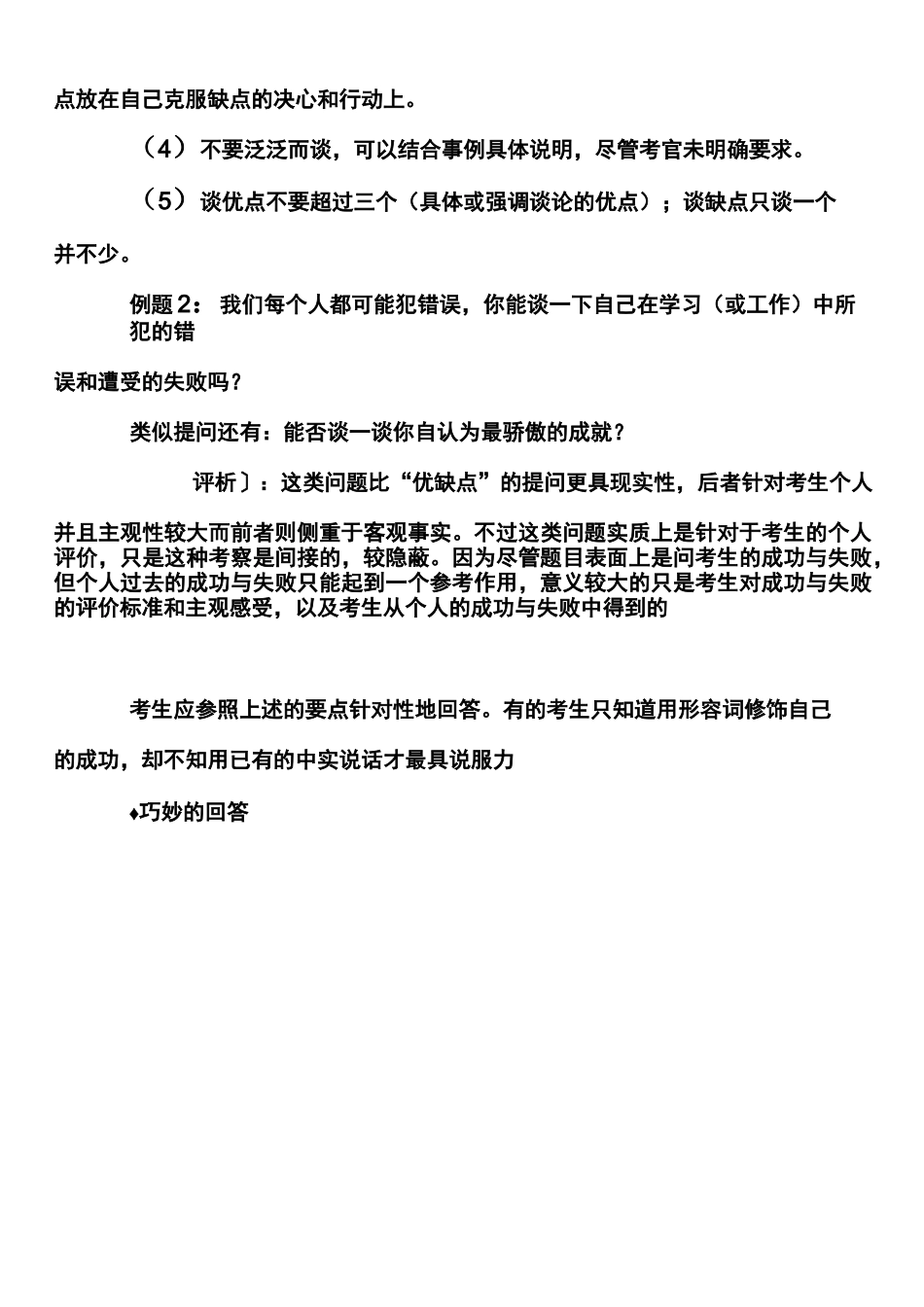 公开选拔领导干部面试题_第2页