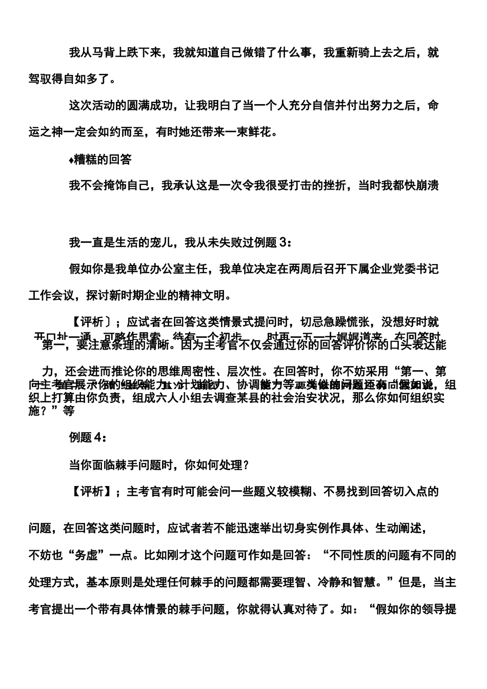 公开选拔领导干部面试题_第3页