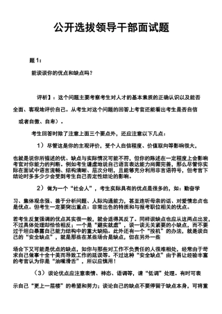 公开选拔领导干部面试题