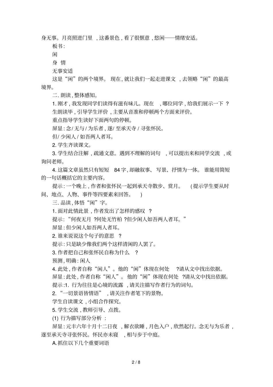 记承天寺夜游全文教学设计_第2页