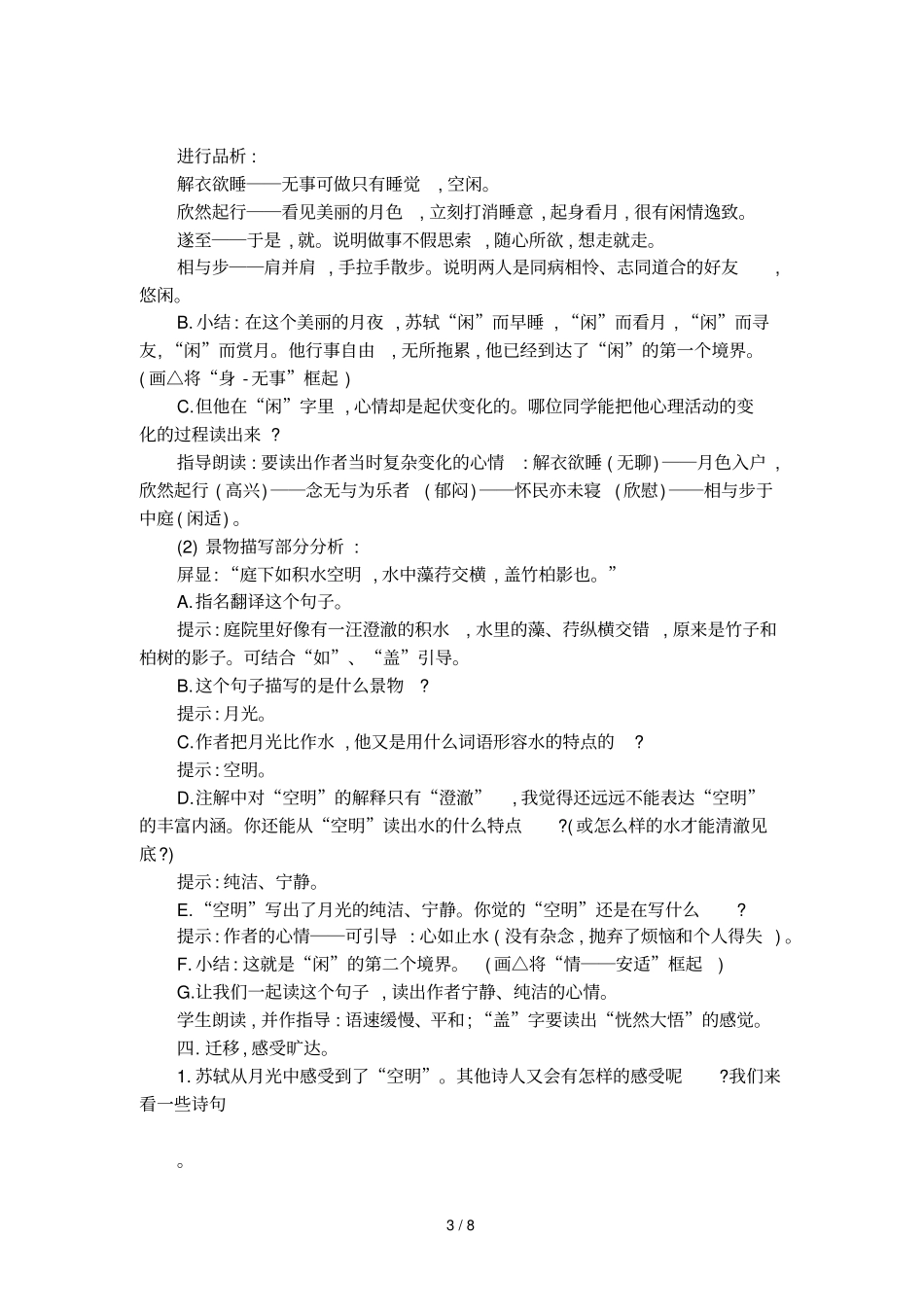记承天寺夜游全文教学设计_第3页