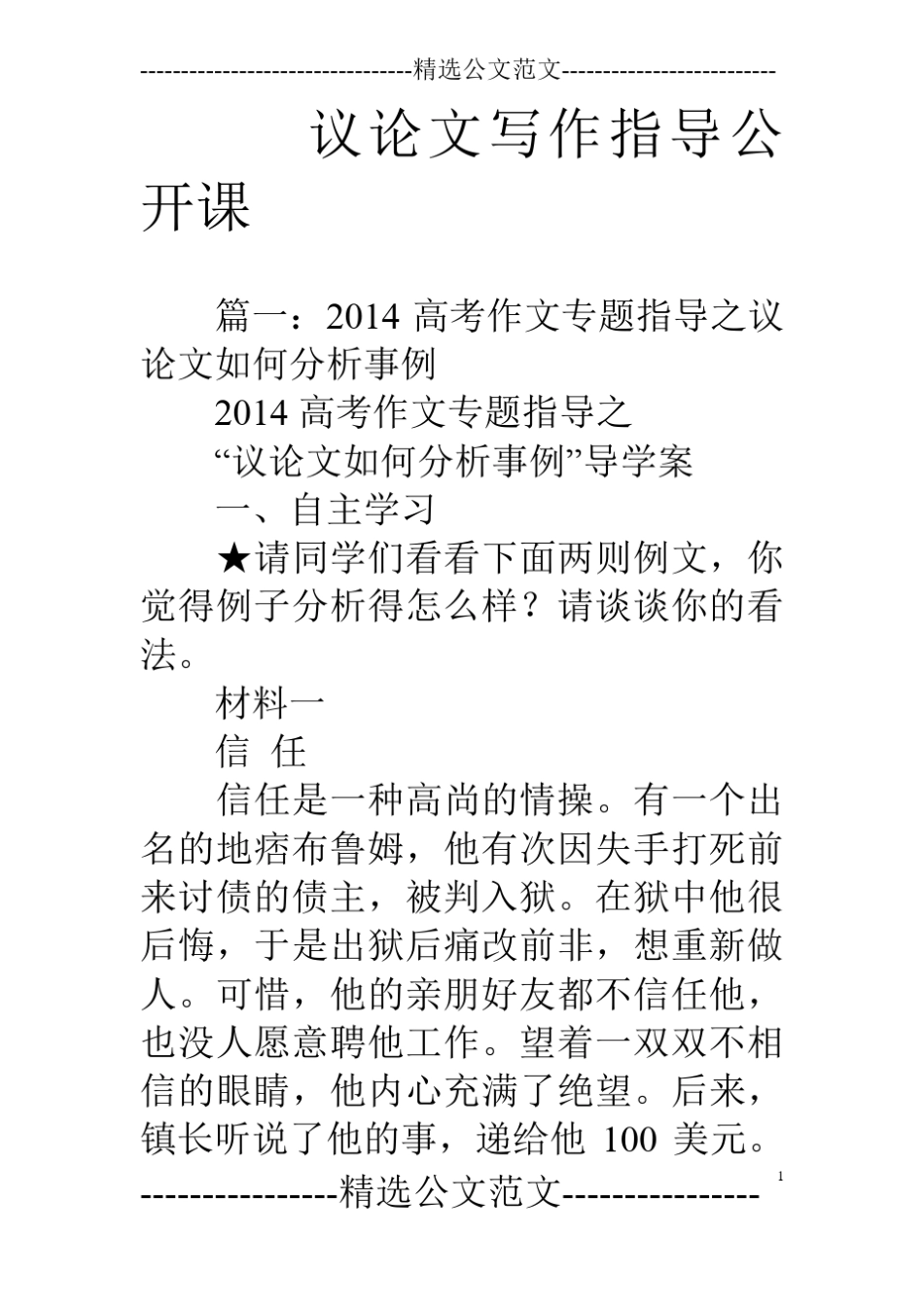 议论文写作指导公开课_第1页