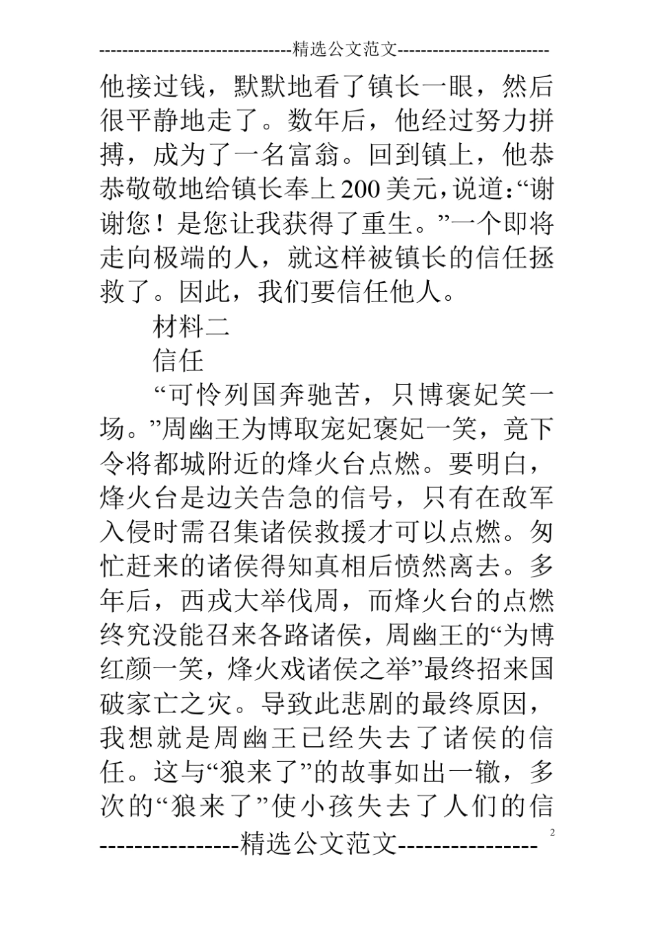 议论文写作指导公开课_第2页