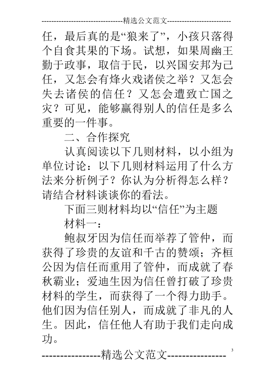 议论文写作指导公开课_第3页