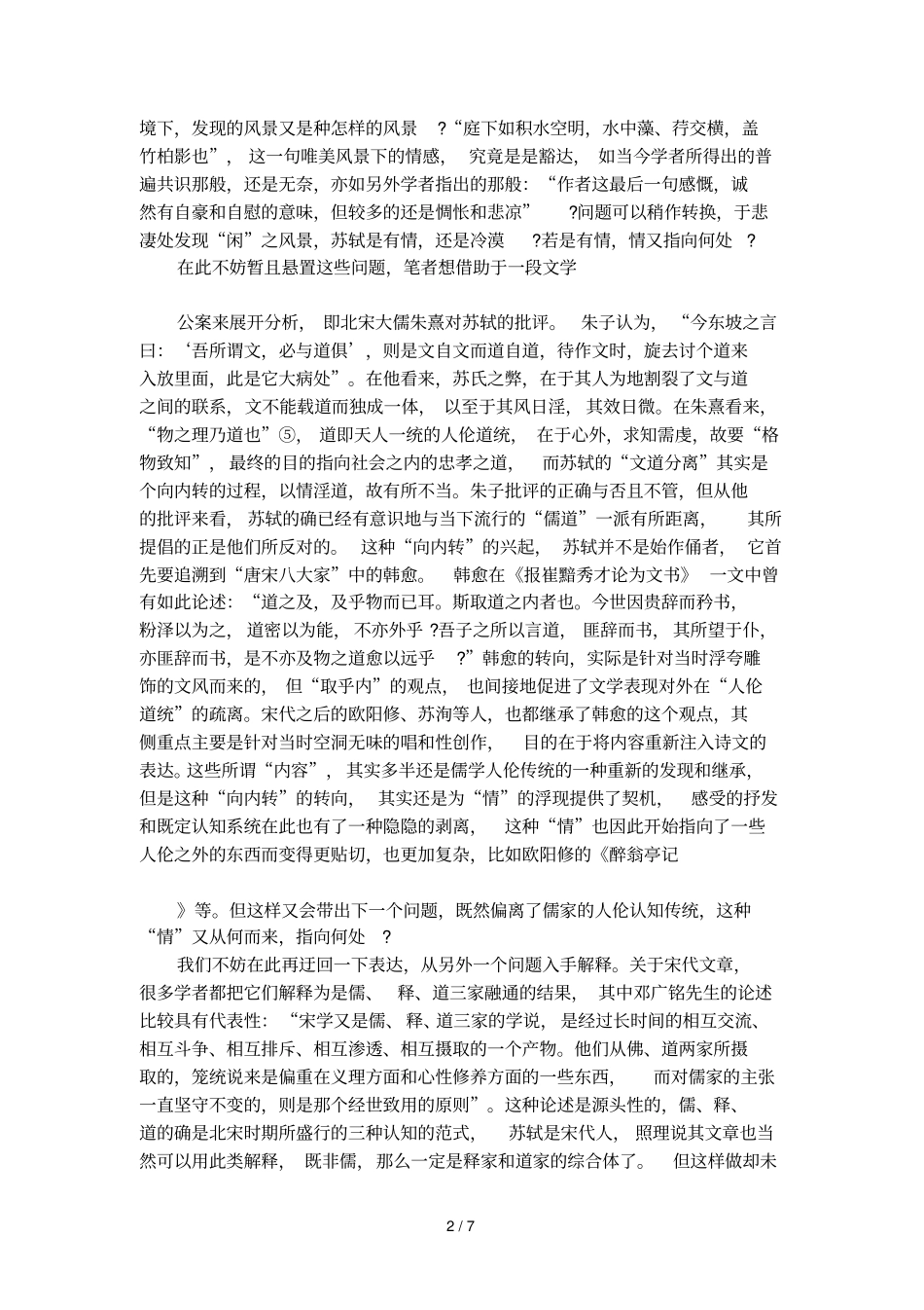 记承天寺夜游全文赏析_第2页
