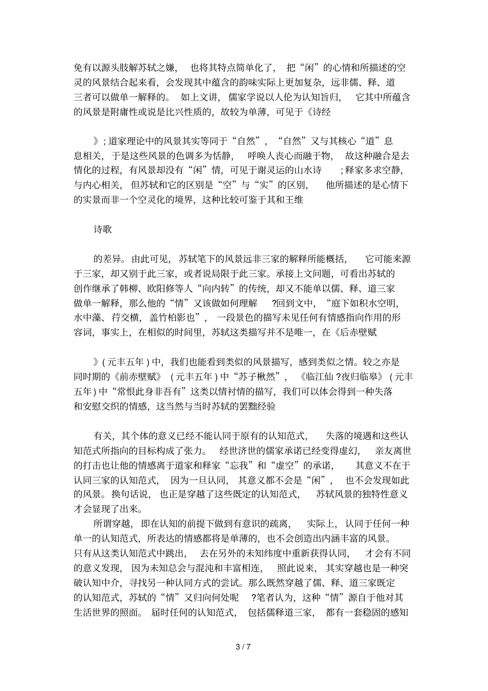 记承天寺夜游全文赏析_第3页