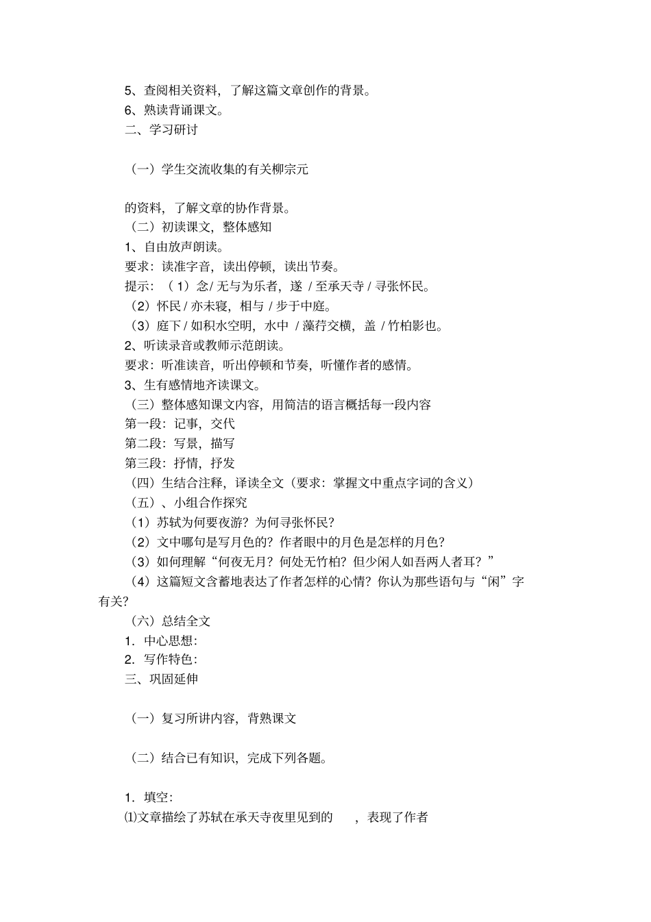 记承天寺夜游的导学案_第2页
