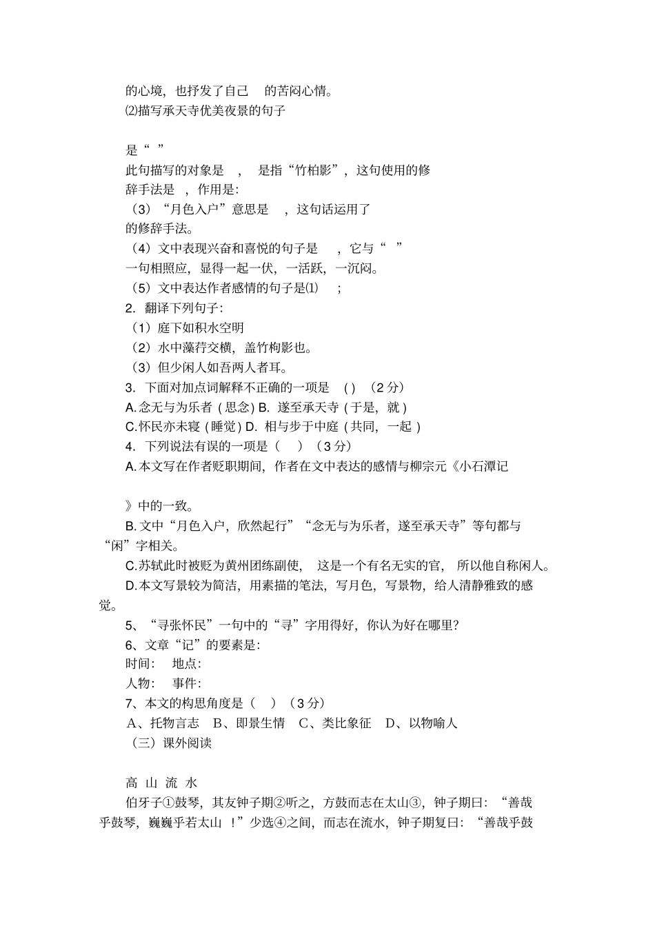 记承天寺夜游的导学案_第3页