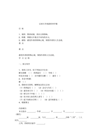 记承天寺夜游的导学案