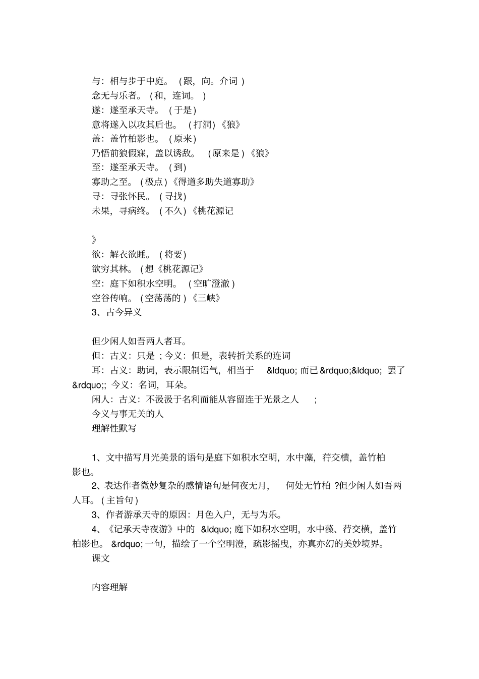 记承天寺夜游知识梳理_第2页