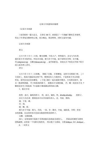 记承天寺夜游知识梳理