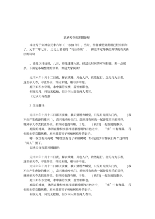 记承天寺夜游翻译短