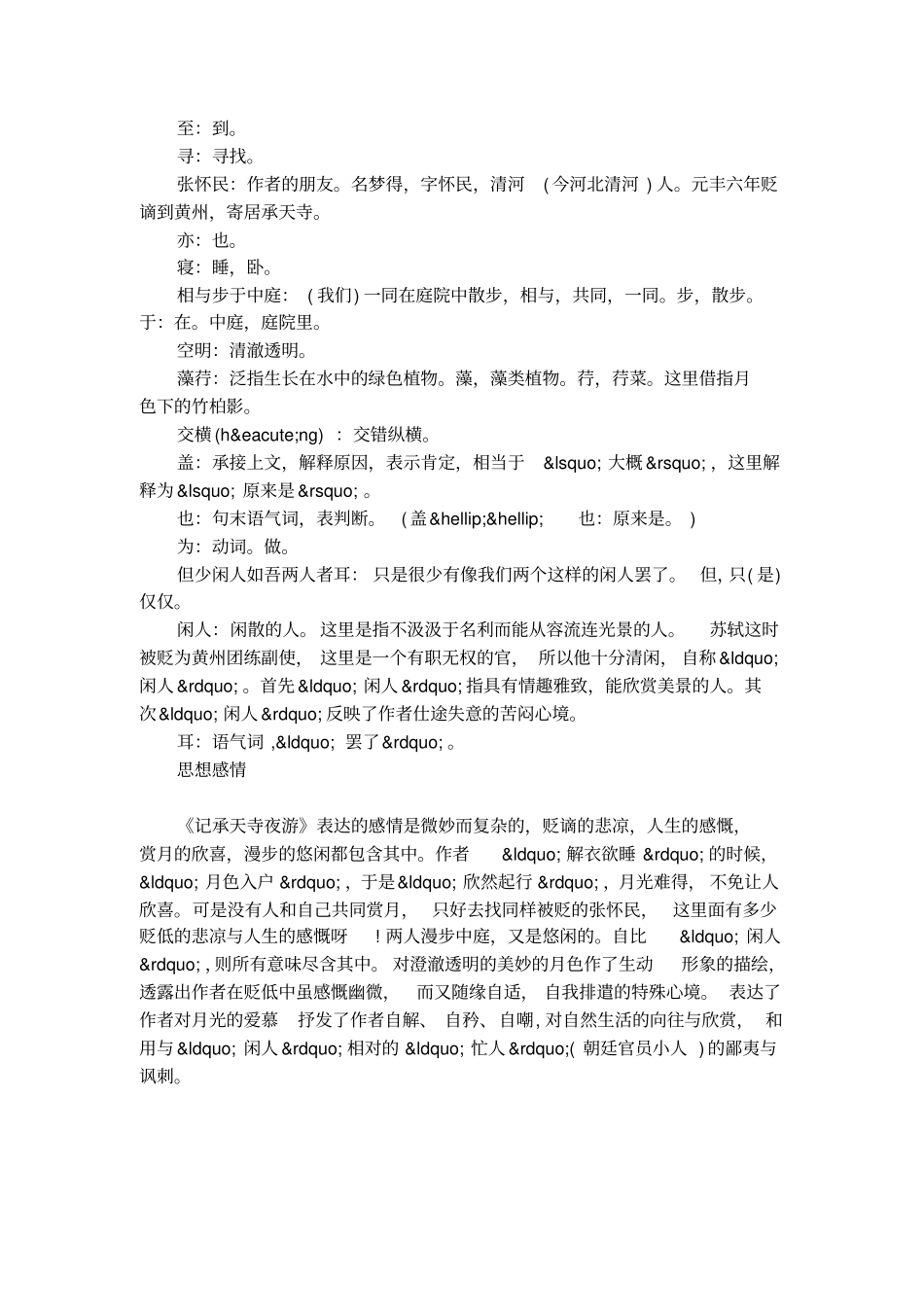 记承天寺夜游的心境_第2页