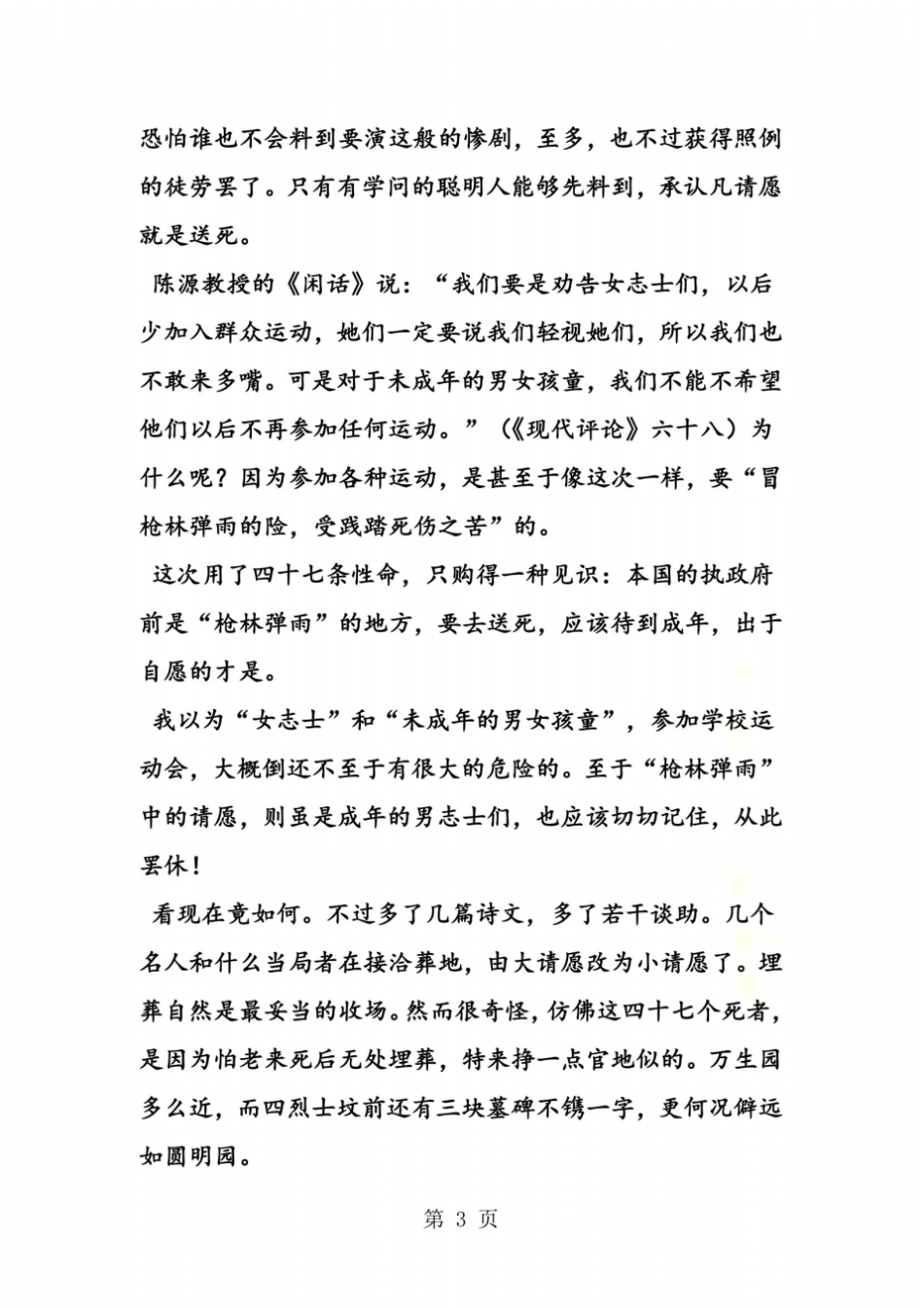 记念刘和珍君拓展阅读_第3页