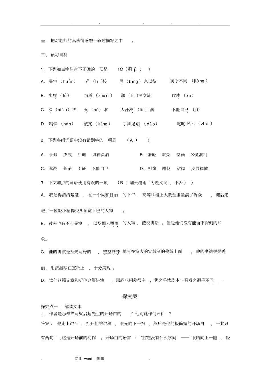记梁任公先生的一次演讲_导学案_第2页