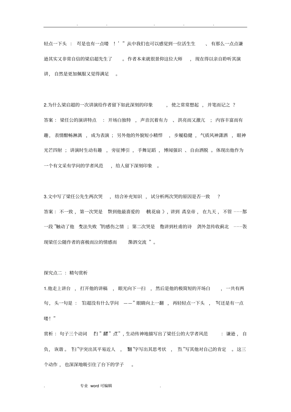 记梁任公先生的一次演讲_导学案_第3页