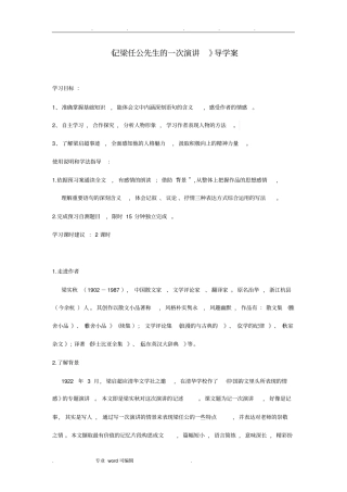 记梁任公先生的一次演讲_导学案