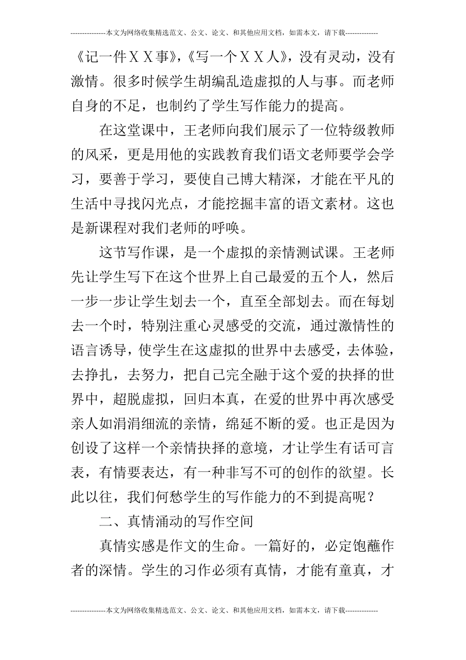 记王菘舟老师的习作指导课难以割舍的爱_第2页