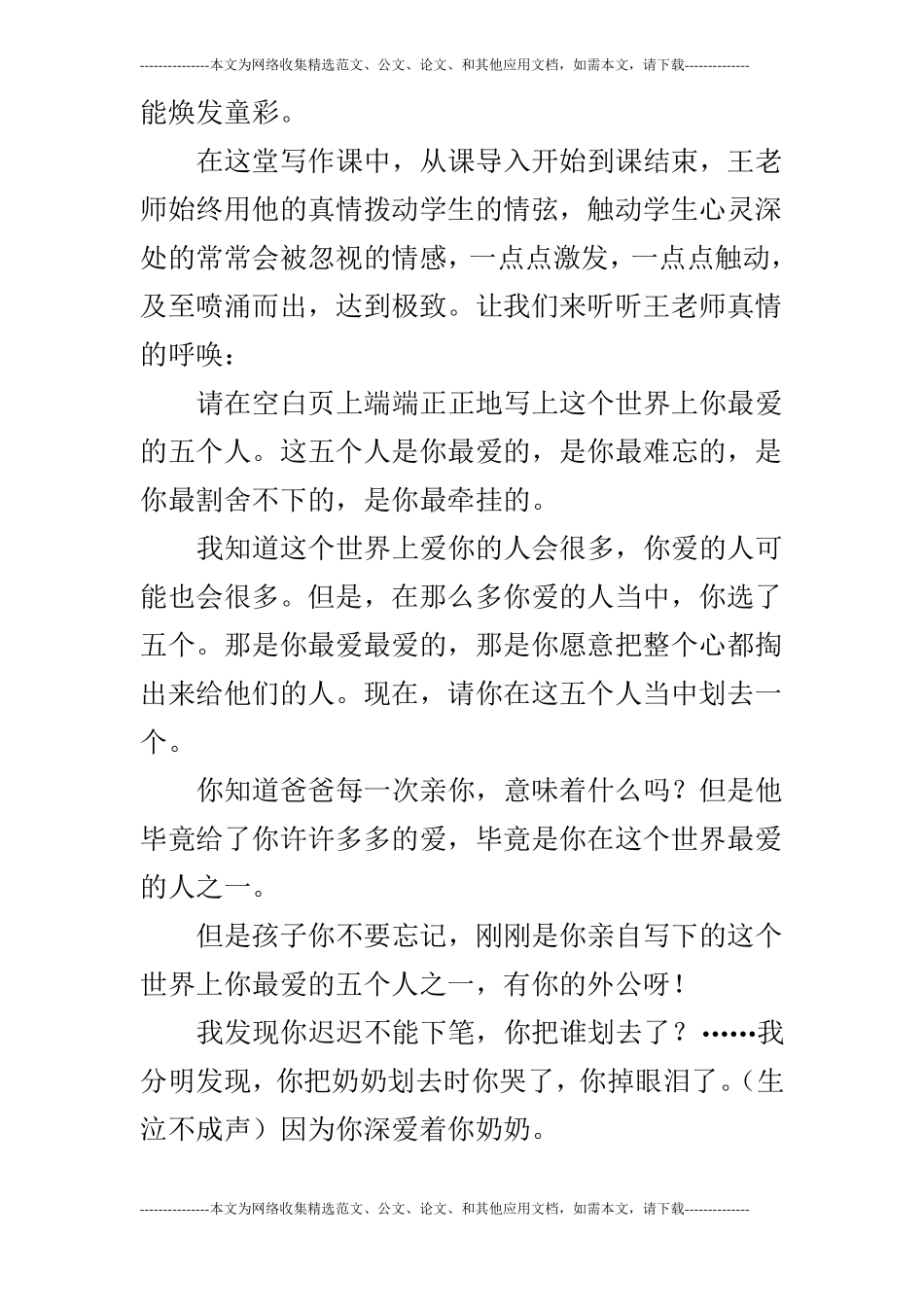 记王菘舟老师的习作指导课难以割舍的爱_第3页