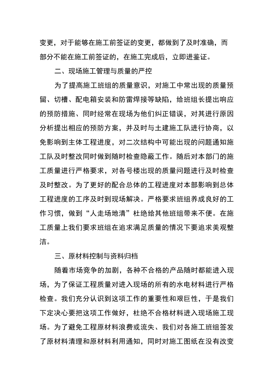 电气施工员个人工作总结_第2页