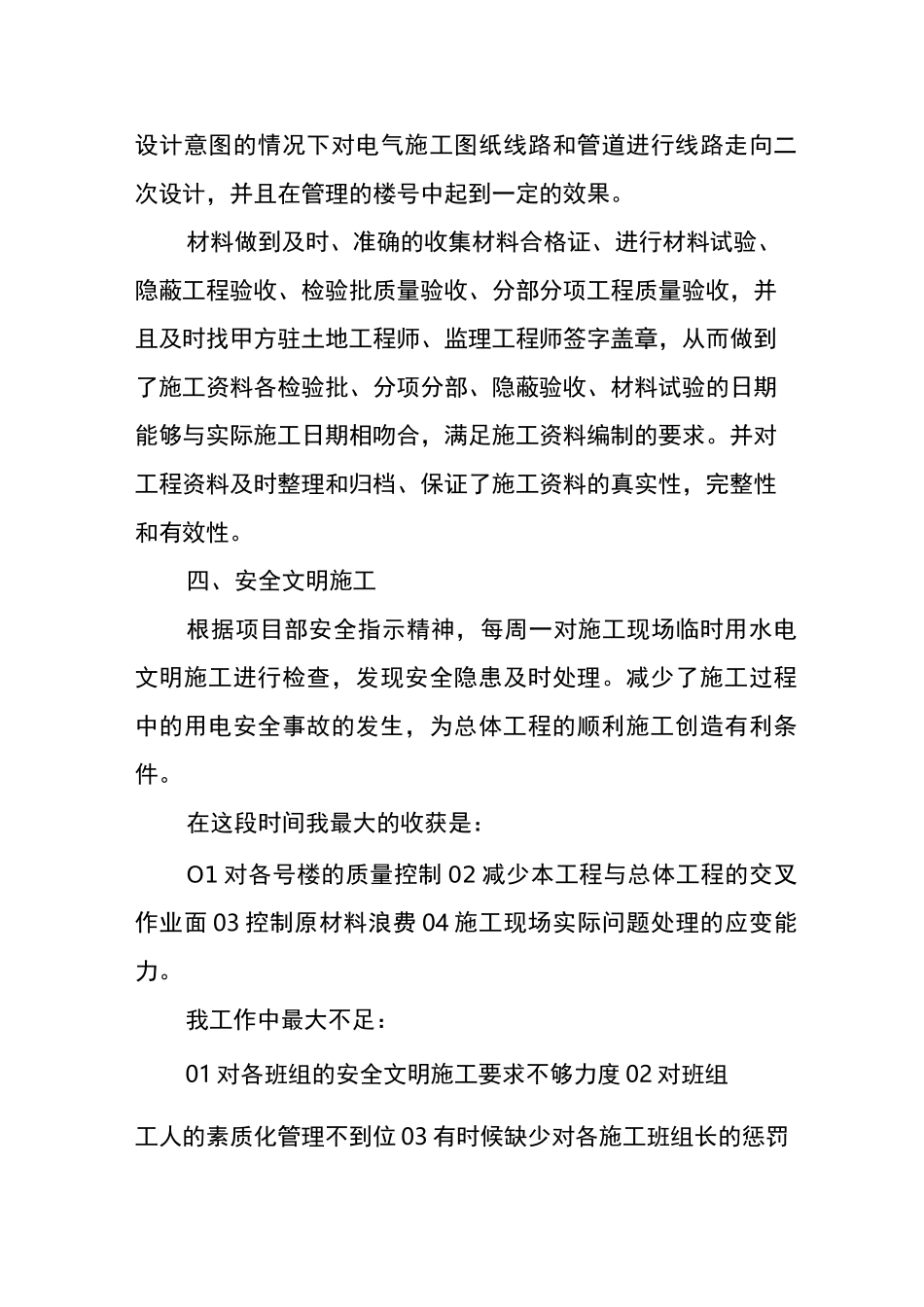 电气施工员个人工作总结_第3页