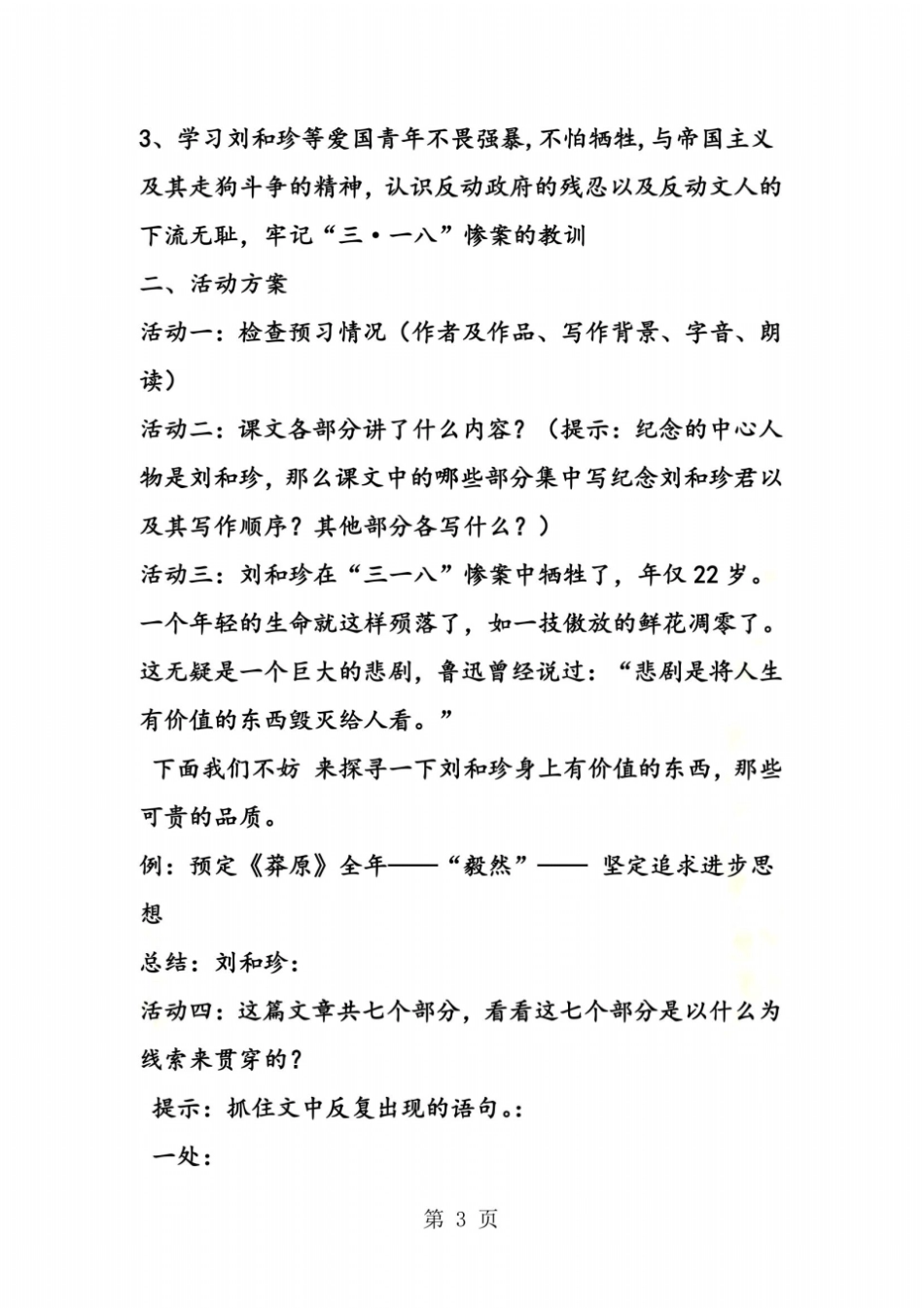 记念刘和珍君导学案苏教版必修五_第3页