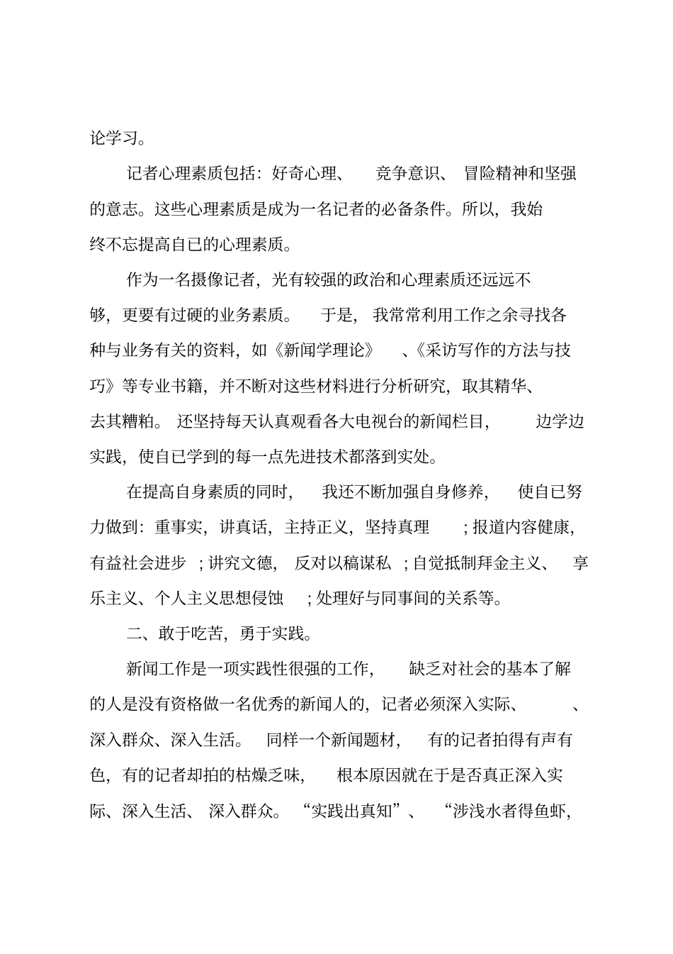记者个人工作总结_第2页