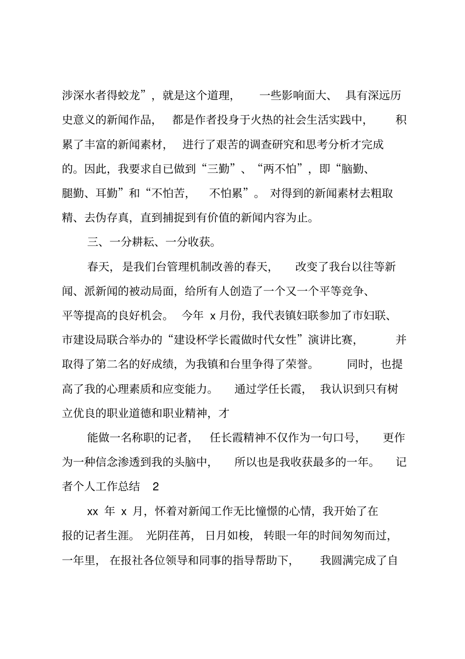 记者个人工作总结_第3页
