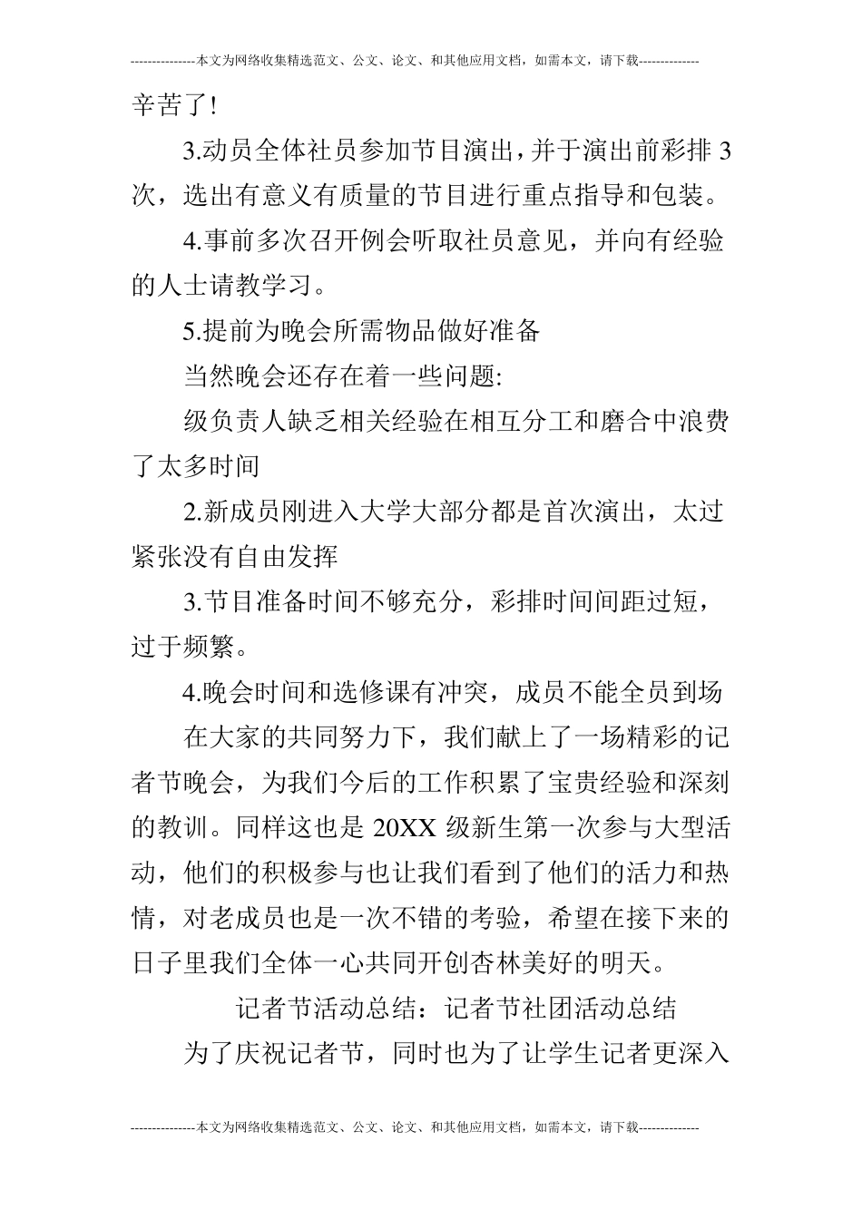 记者节活动总结_第2页