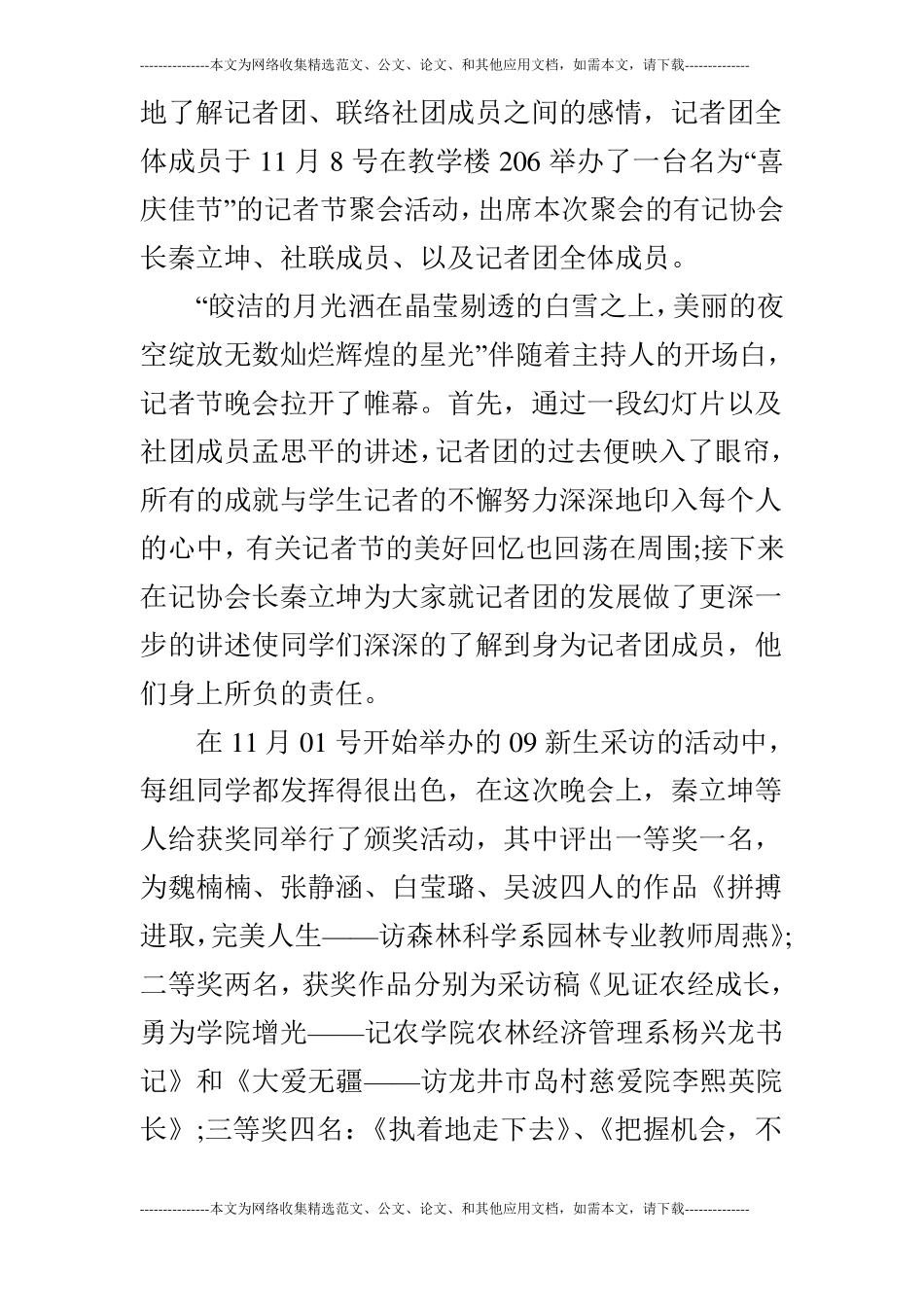 记者节活动总结_第3页